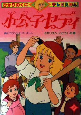 Little Prince Cedie