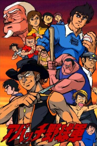 Apache Baseball Team