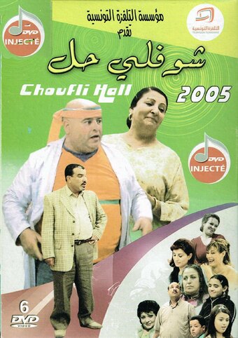 Choufli Hal