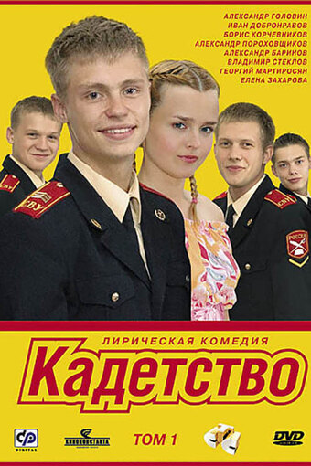 Kadetstvo