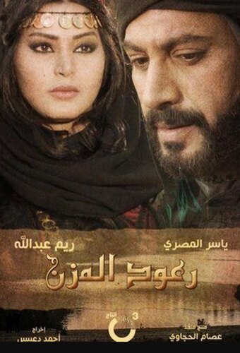 Ru'oud El Mezin