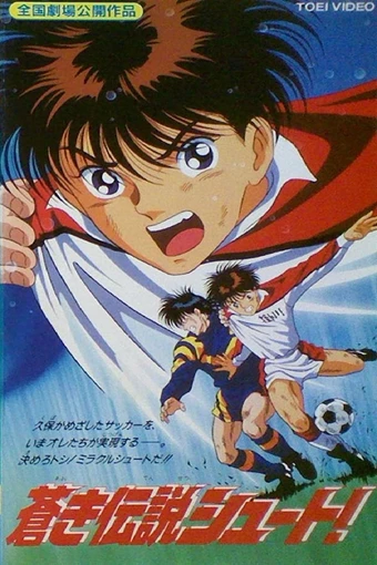 Aoki Densetsu Shoot! Aoki Densetsu Shoot!