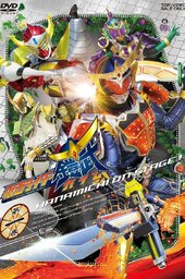 Kamen Rider Gaim