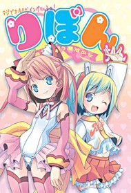 Maji de Otaku na English! Ribbon-chan: Eigo de Tatakau Mahou Shoujo