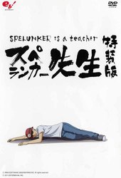 Spelunker-sensei