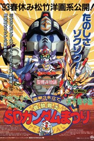 Mobile Suit SD Gundam Festival