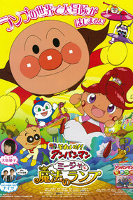 Sore Ike! Anpanman: Mija to Mahou no Lamp