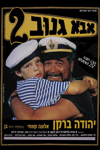 The Skipper 2