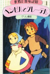 Sekai Meisaku Douwa: Manga Series